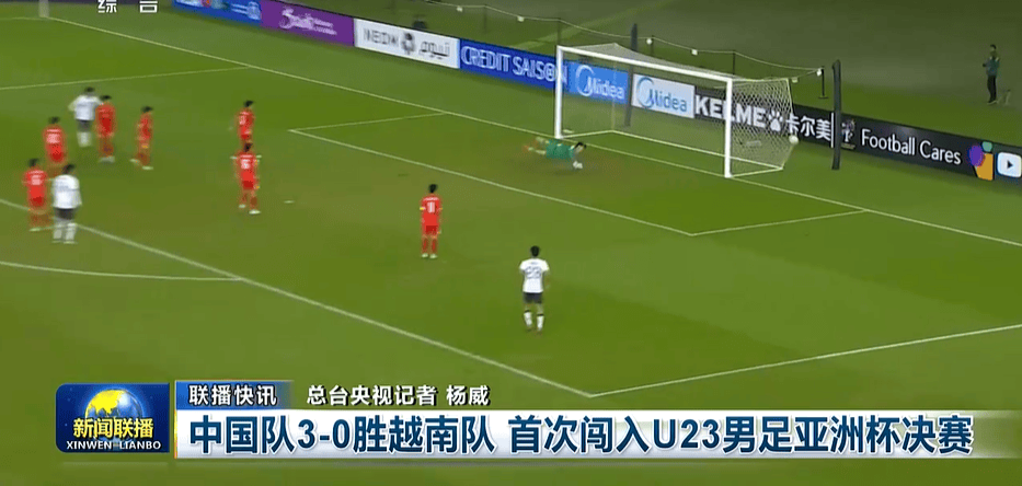 体育平台-排面！《新闻联播》16秒播报U23国足首进亚洲杯决赛 夺冠或再1次