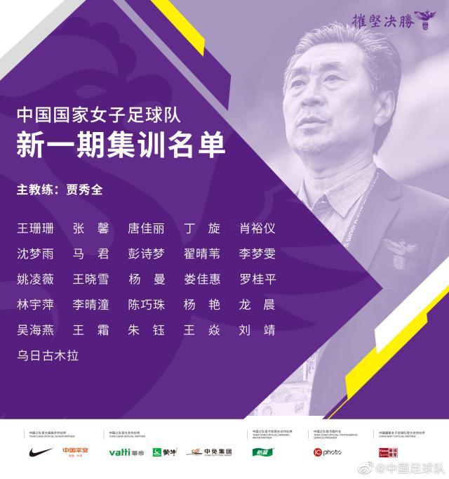 赛事竞猜-中国女足东京奥运集训名单：26人入选 王霜领衔